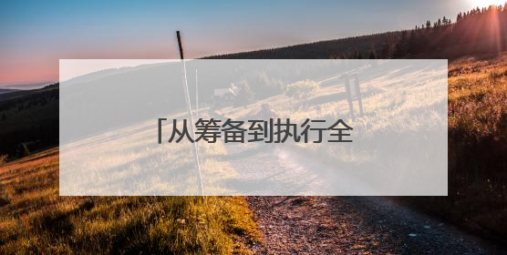 从筹备到执行全程亮眼！衡阳市博文高级中学交出民办考点高分答卷