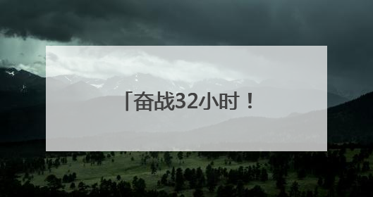 奋战32小时！长沙消防顺利完成龙山县亿利广场地下车库排涝工作
